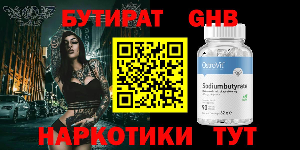 Магадан  БУТИРАТ 99%  Вход с VPN 