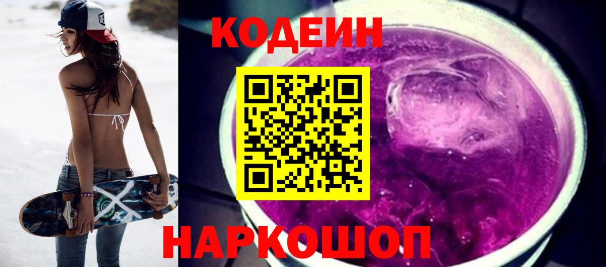Кодеиновый сироп Lean Purple Drank  Codein Purple Drank  Магадан  Вход с VPN 