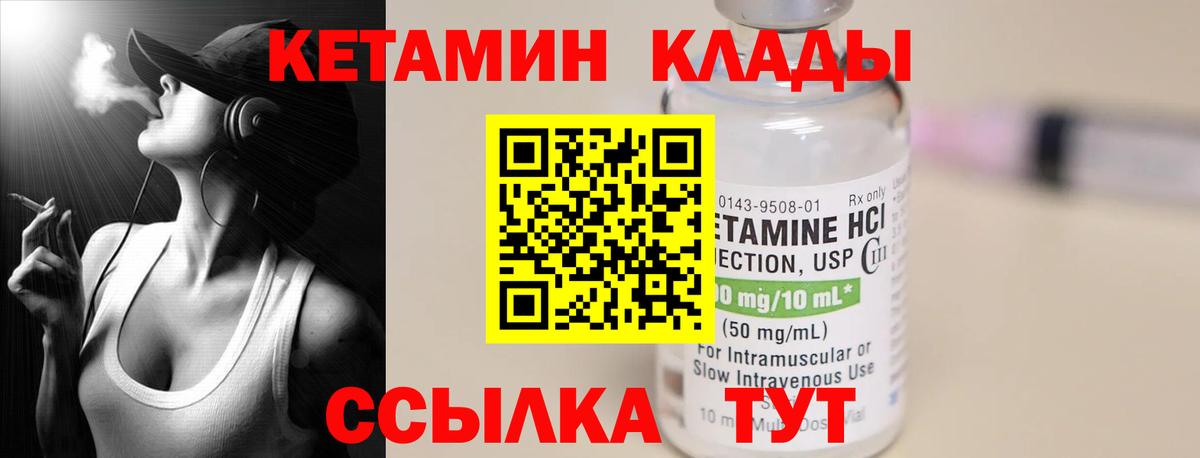 Магадан  КЕТАМИН VHQ  Вход с VPN 