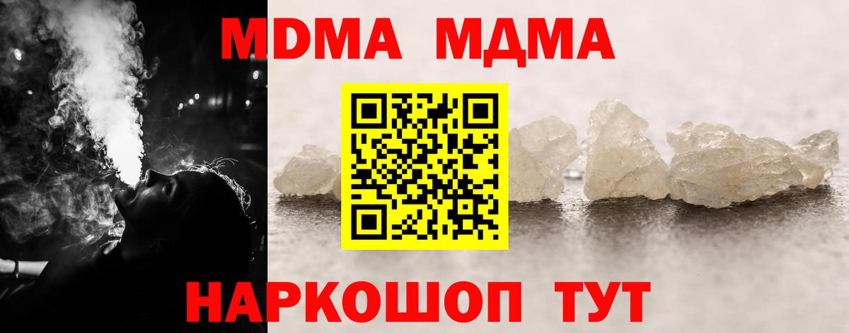 МДМА кристаллы  МДМА Molly  Магадан  Вход с VPN 