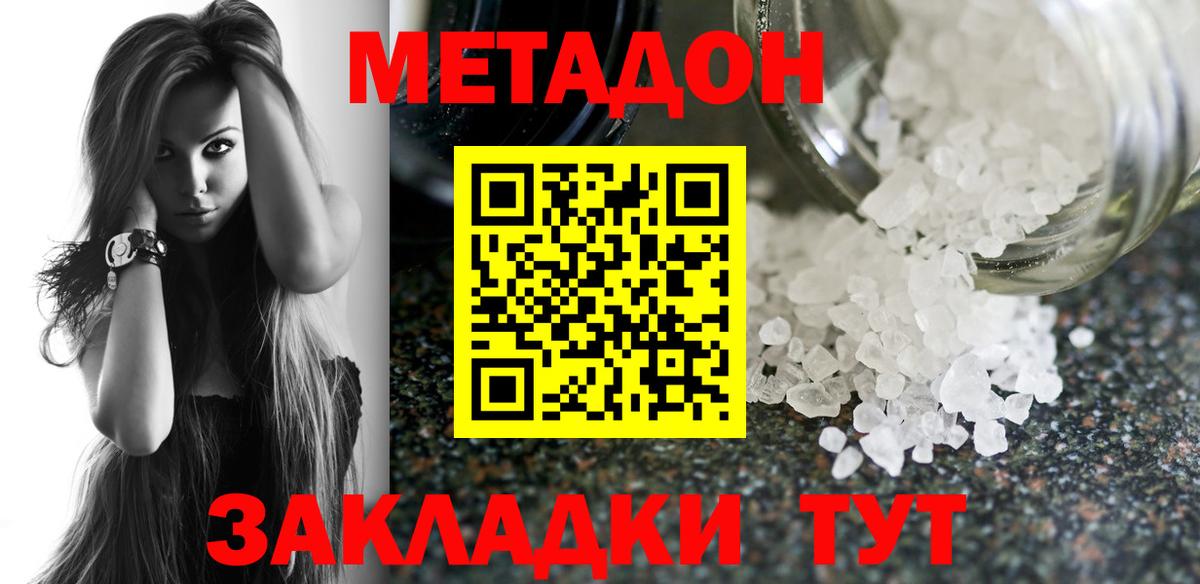 Магадан  Метадон methadone  Вход с VPN  МЕТАДОН methadone 