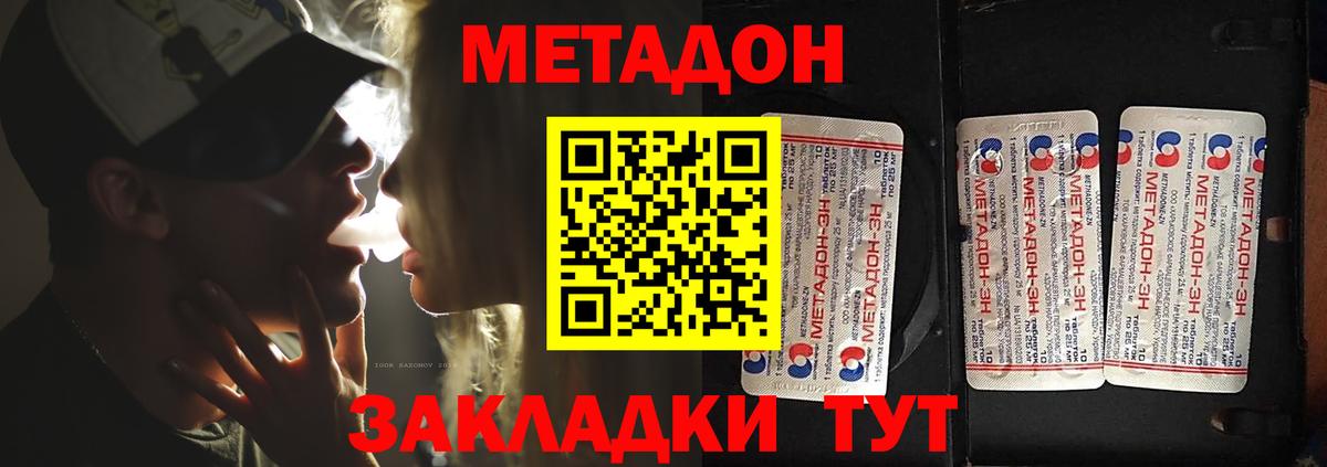 МЕТАДОН methadone Магадан